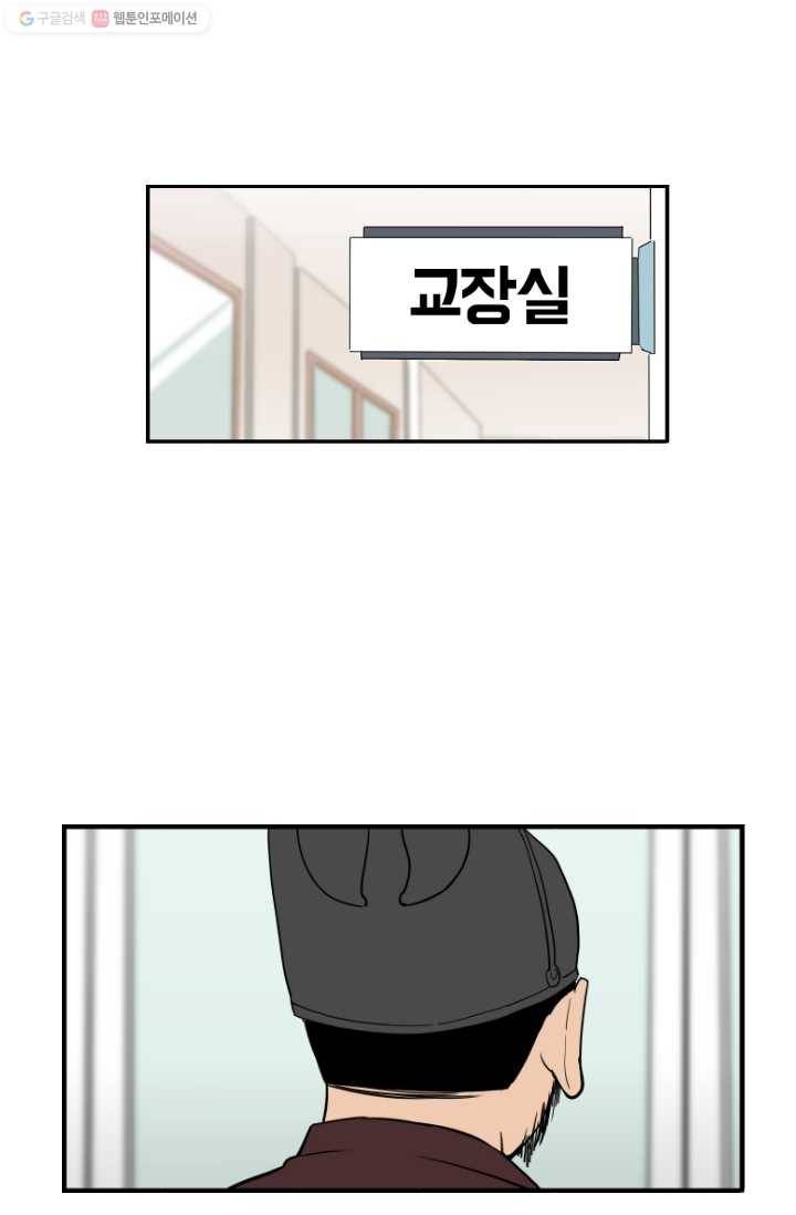전학생 오덕구 26화 진짜 미.친.개(2) 1