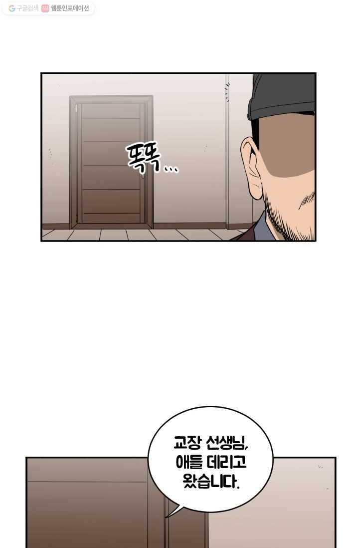 전학생 오덕구 26화 진짜 미.친.개(2) 3