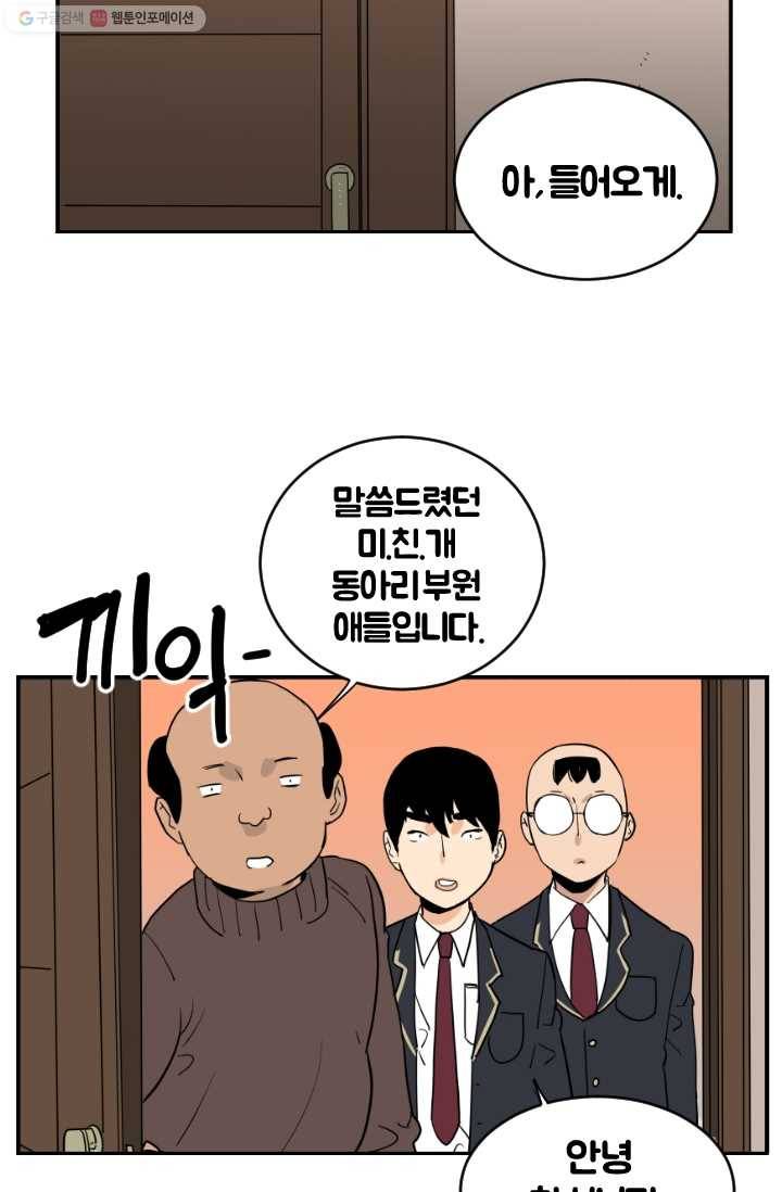 전학생 오덕구 26화 진짜 미.친.개(2) 4