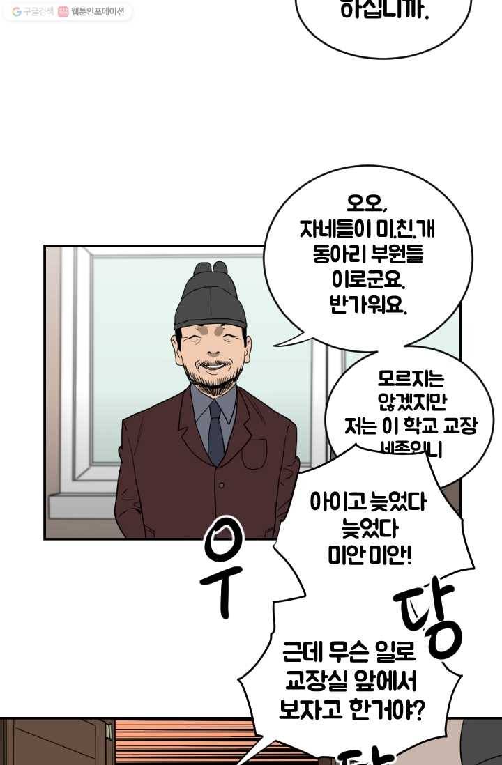 전학생 오덕구 26화 진짜 미.친.개(2) 5