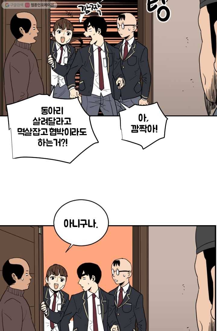 전학생 오덕구 26화 진짜 미.친.개(2) 6