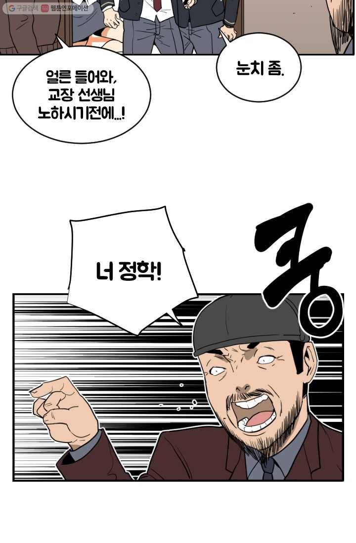 전학생 오덕구 26화 진짜 미.친.개(2) 7
