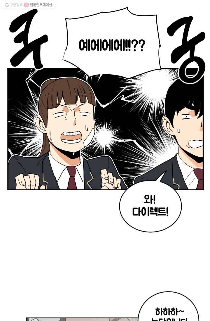 전학생 오덕구 26화 진짜 미.친.개(2) 8