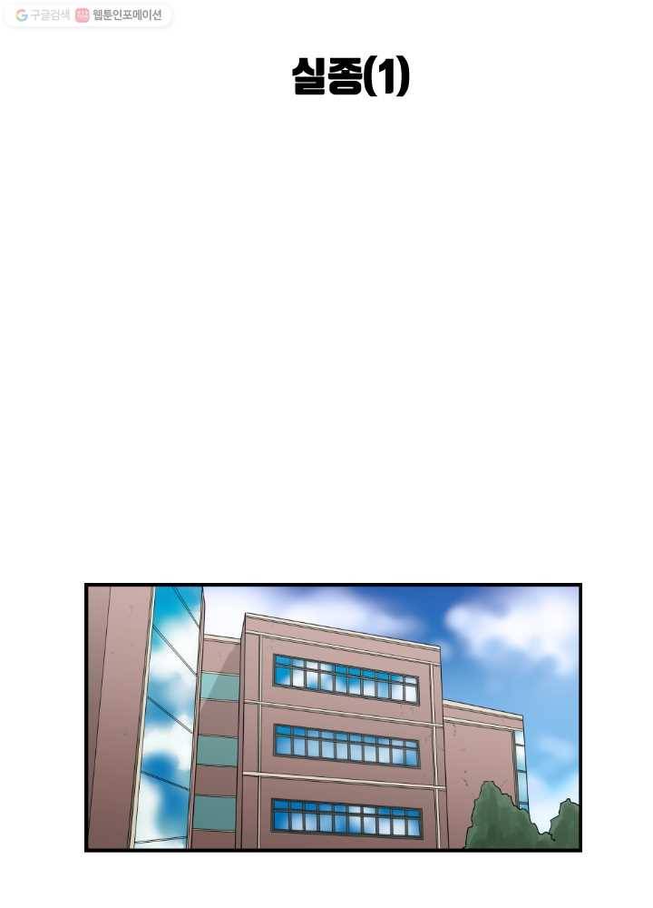 전학생 오덕구 36화 실종(1) 2