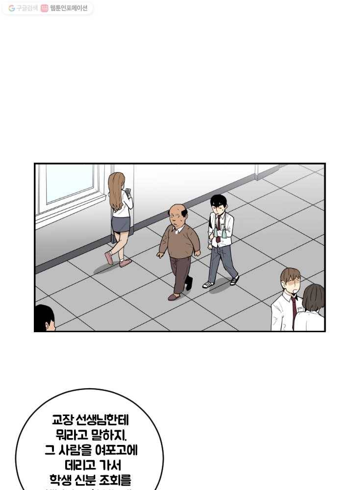 전학생 오덕구 36화 실종(1) 3