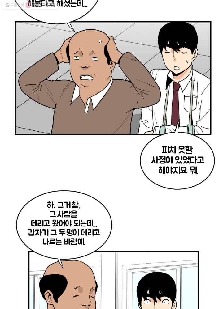 전학생 오덕구 36화 실종(1) 4