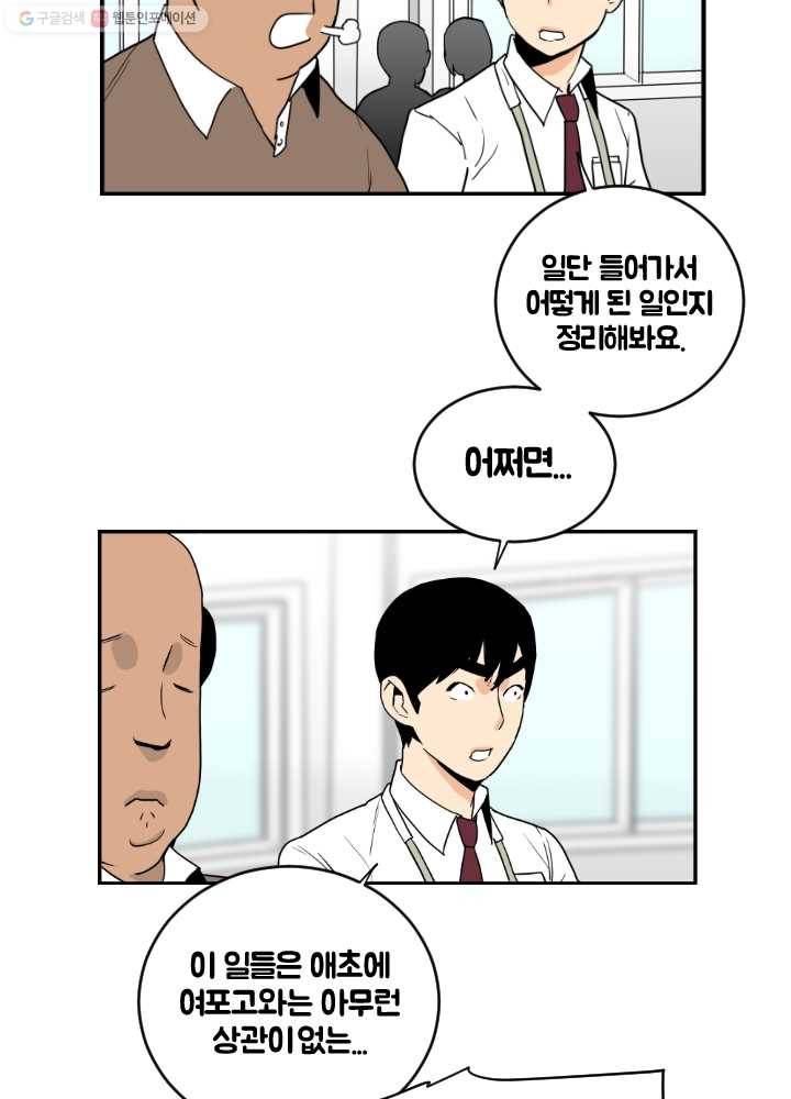 전학생 오덕구 36화 실종(1) 5
