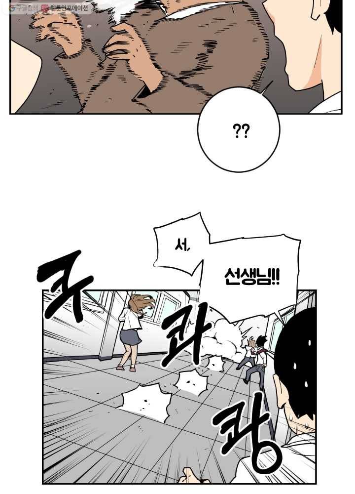 전학생 오덕구 36화 실종(1) 7