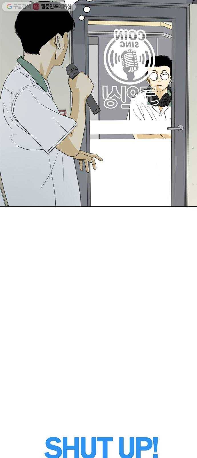 셧업앤댄스 20화 10