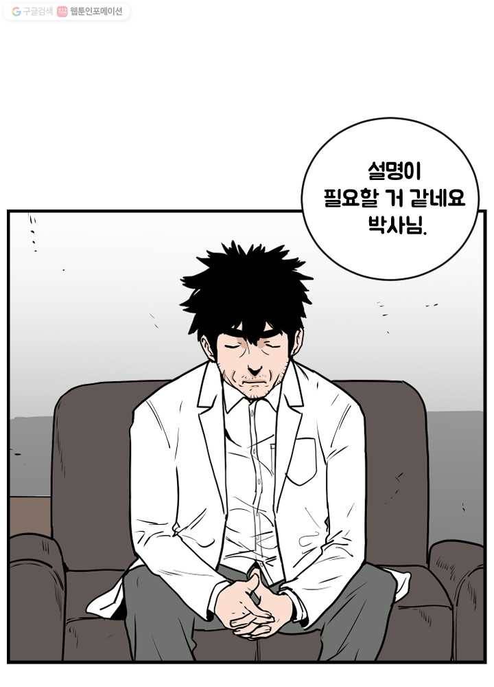 전학생 오덕구 50화 사건의 경위(1) 1