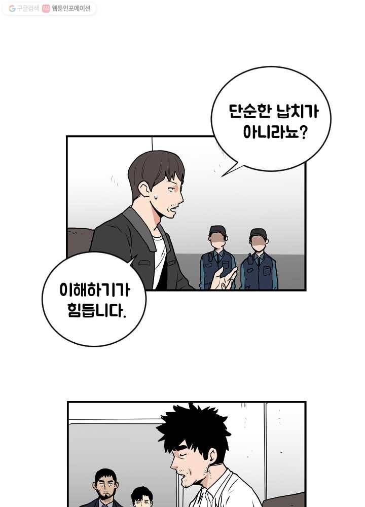 전학생 오덕구 50화 사건의 경위(1) 2