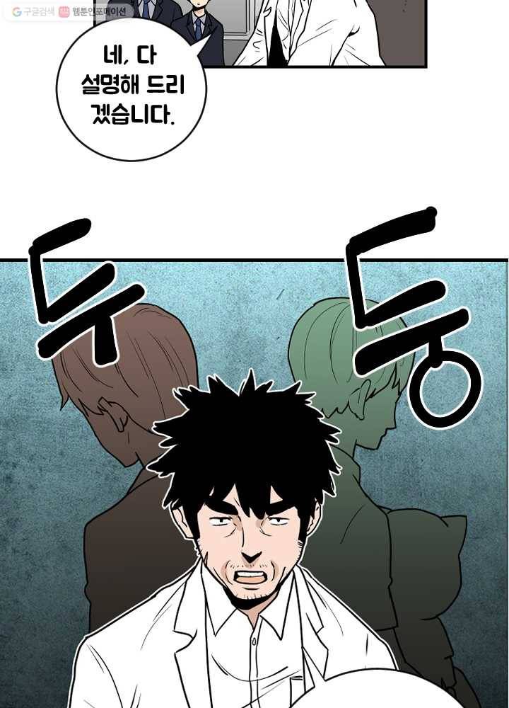 전학생 오덕구 50화 사건의 경위(1) 3