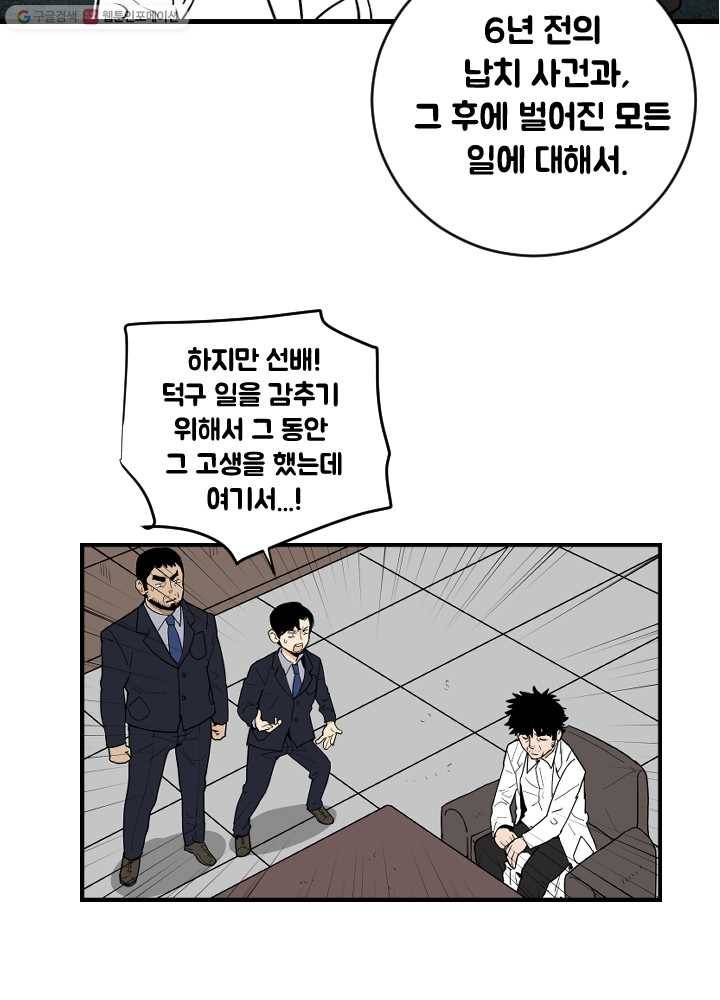 전학생 오덕구 50화 사건의 경위(1) 4