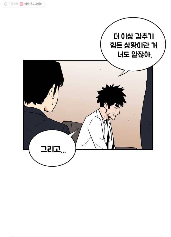 전학생 오덕구 50화 사건의 경위(1) 5
