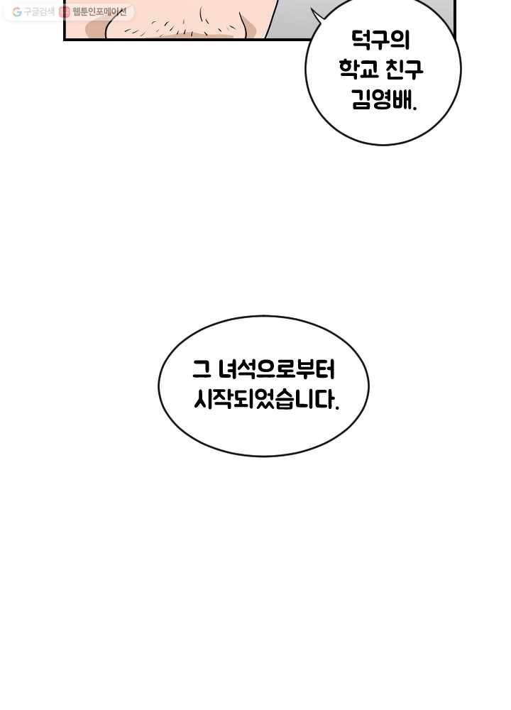 전학생 오덕구 50화 사건의 경위(1) 7