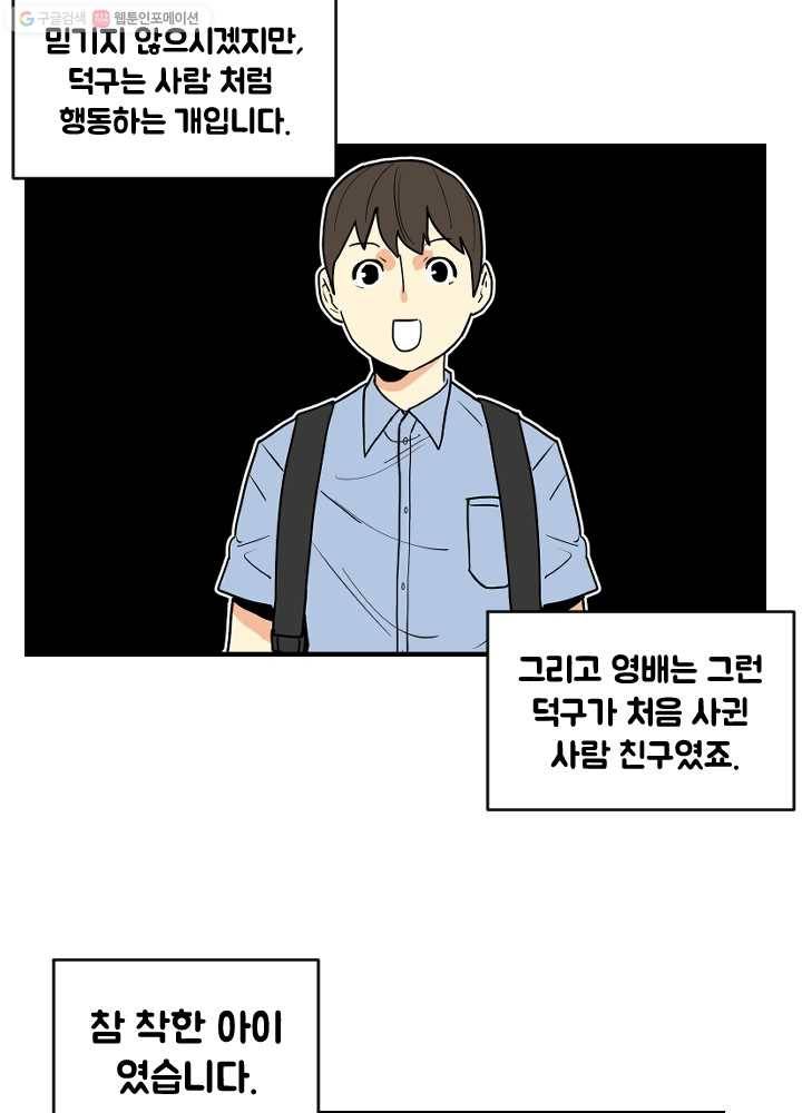전학생 오덕구 50화 사건의 경위(1) 9