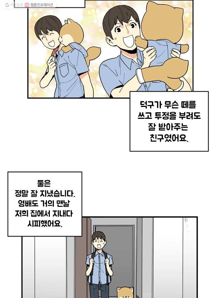 전학생 오덕구 50화 사건의 경위(1) 10