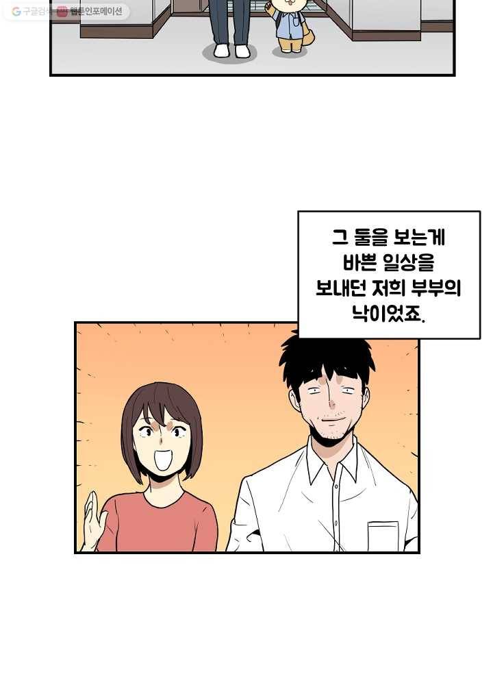 전학생 오덕구 50화 사건의 경위(1) 11