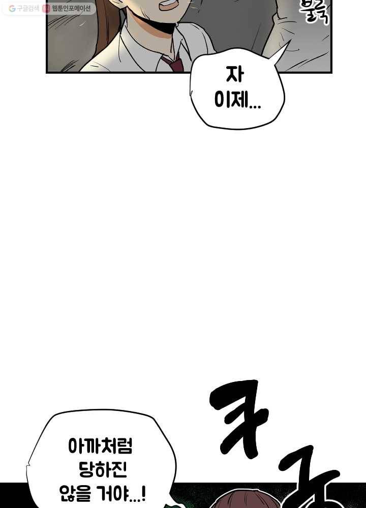 전학생 오덕구 56화 집으로(3) 2