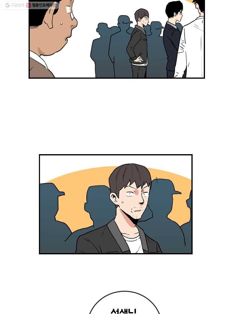 전학생 오덕구 56화 집으로(3) 8