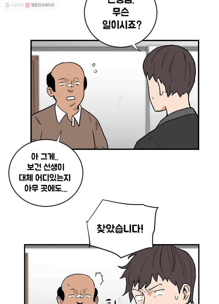 전학생 오덕구 56화 집으로(3) 9