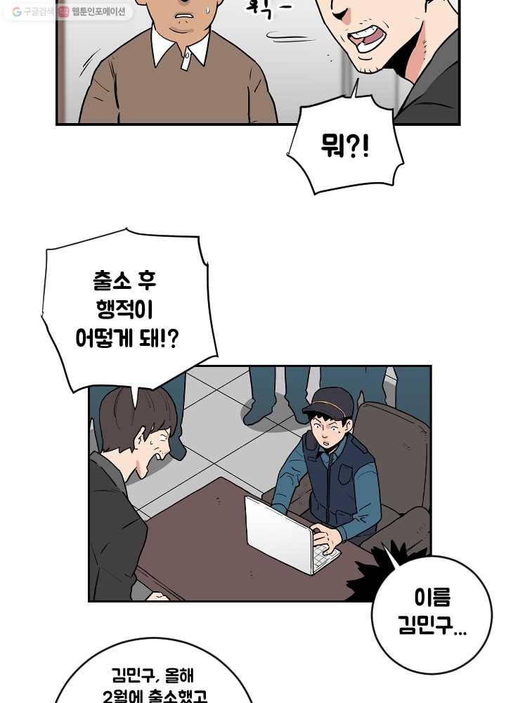 전학생 오덕구 56화 집으로(3) 10