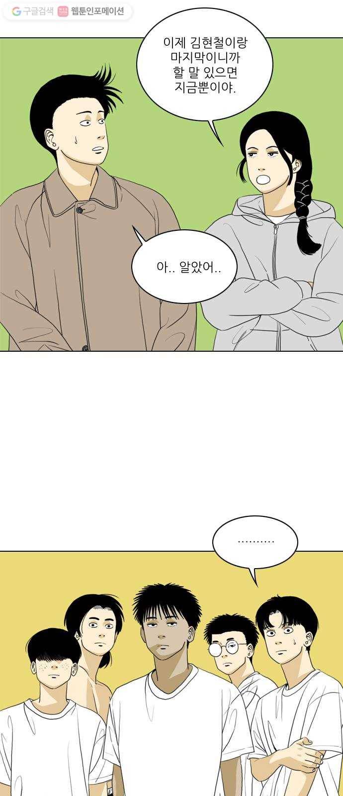 셧업앤댄스 34화 2