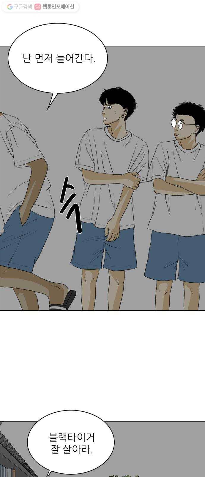 셧업앤댄스 34화 9