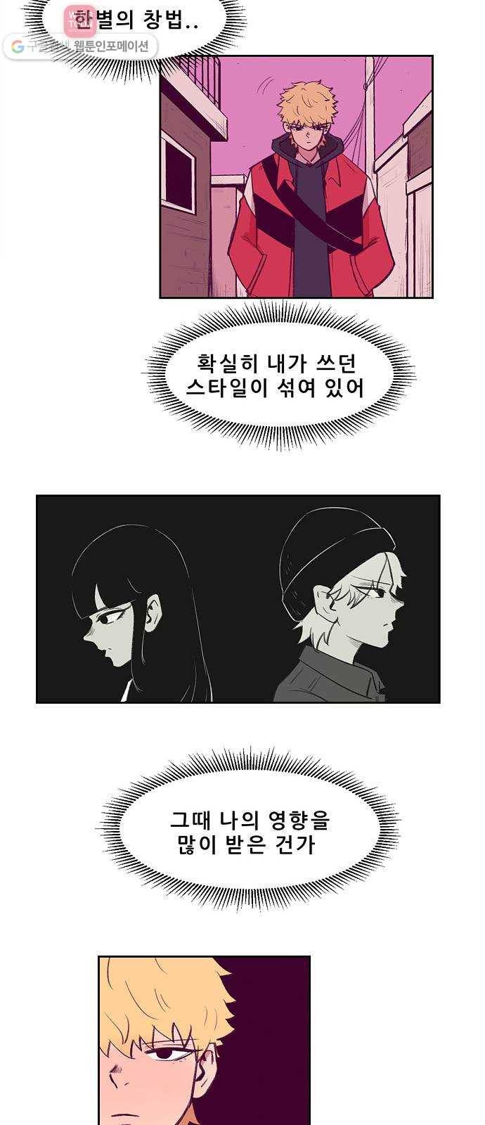 비스타 5화 한별의 스타일 18