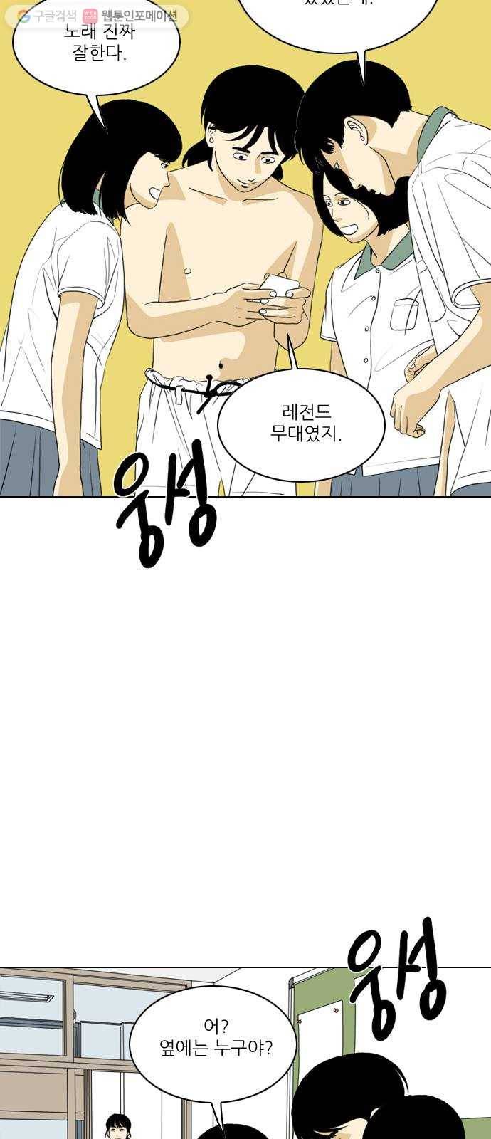 셧업앤댄스 43화 3