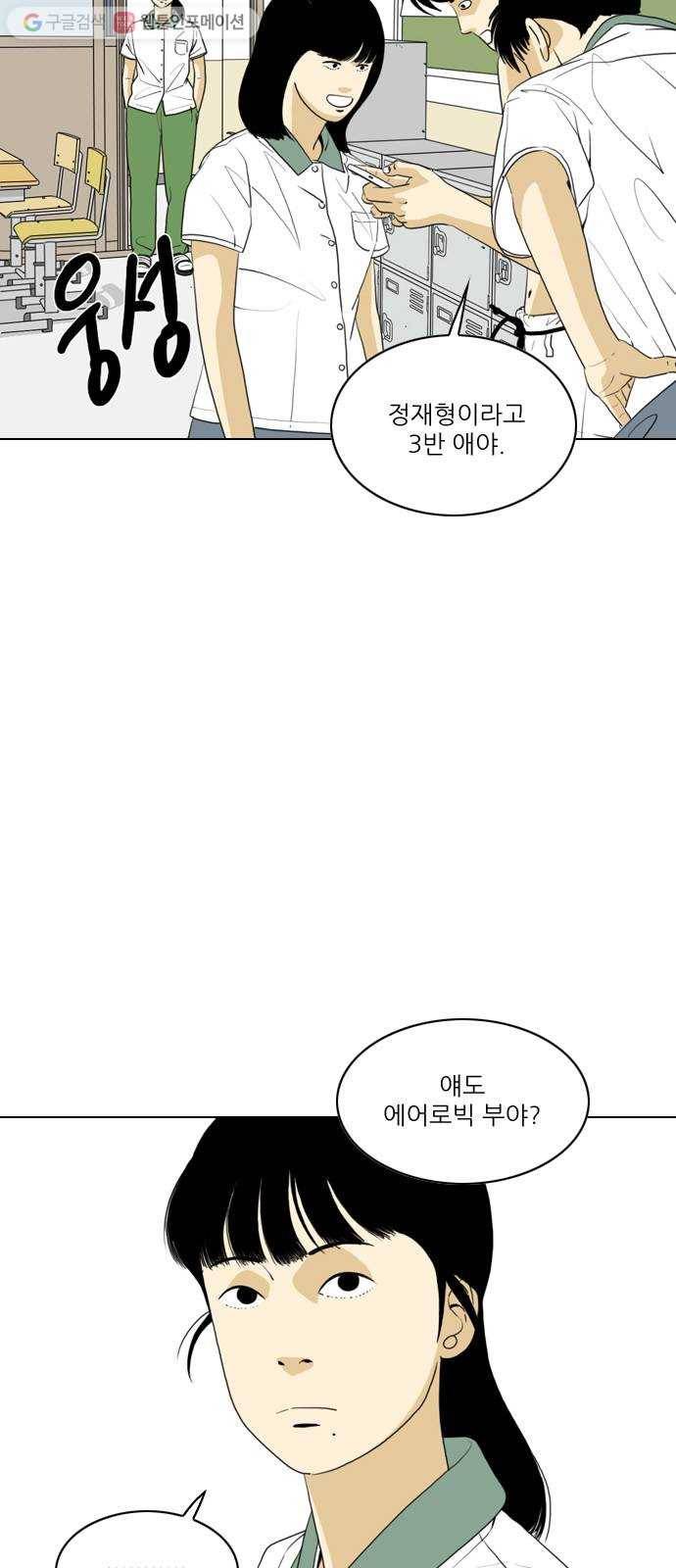 셧업앤댄스 43화 4