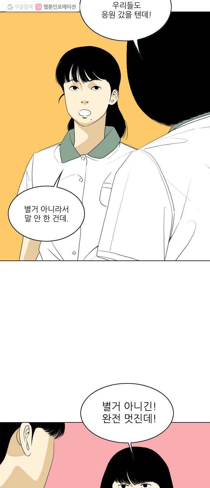 셧업앤댄스 43화 7