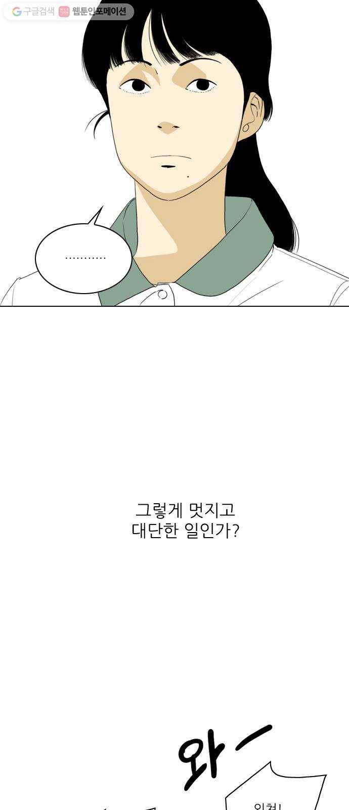 셧업앤댄스 43화 9