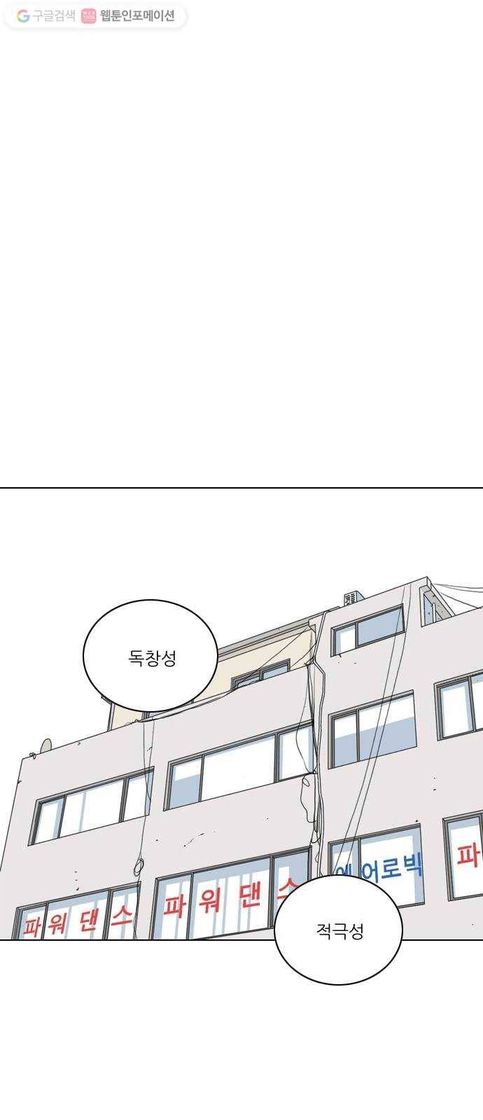 셧업앤댄스 47화 1