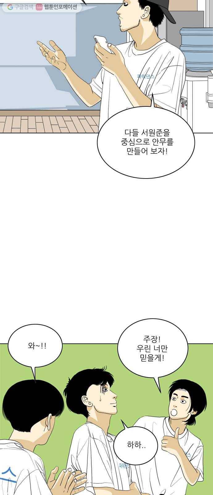 셧업앤댄스 47화 5