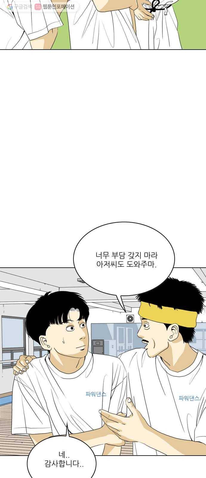 셧업앤댄스 47화 6