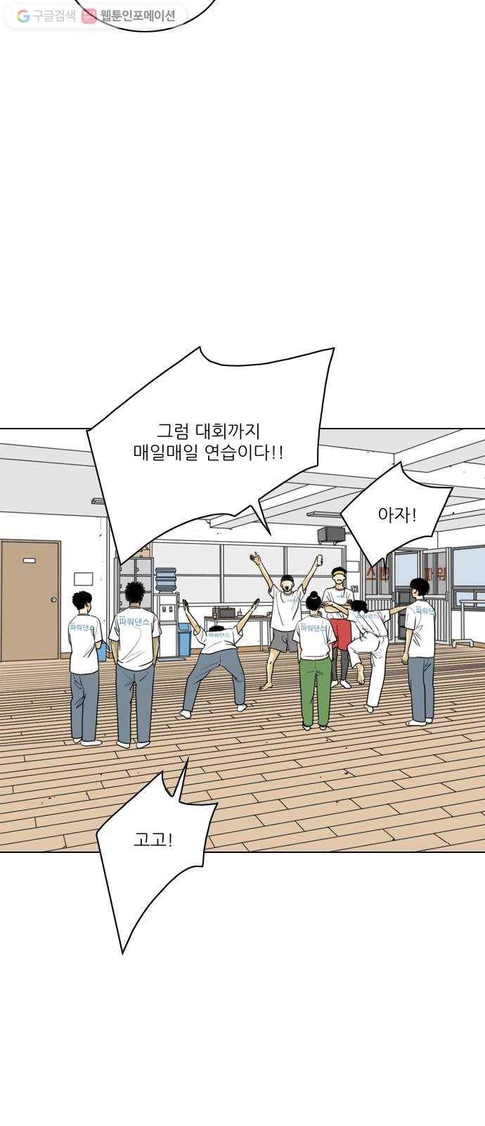 셧업앤댄스 47화 7