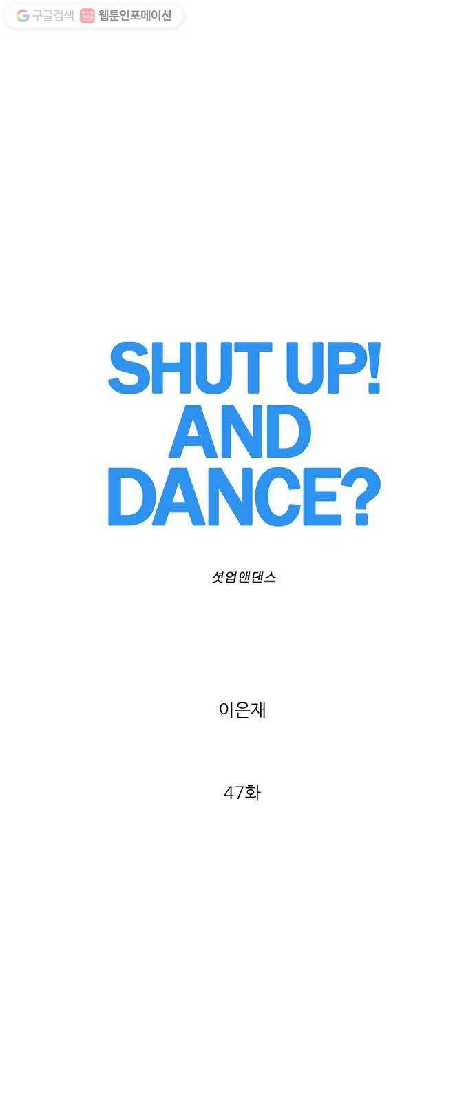 셧업앤댄스 47화 8