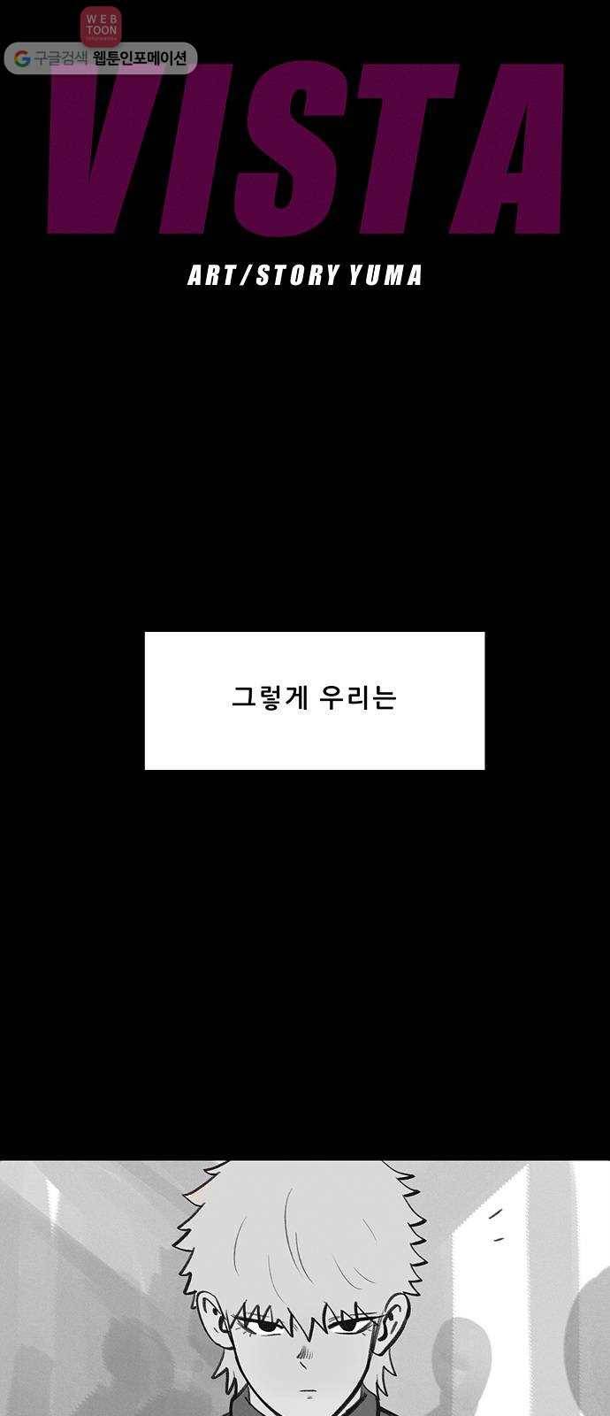 비스타 24화 대면 5