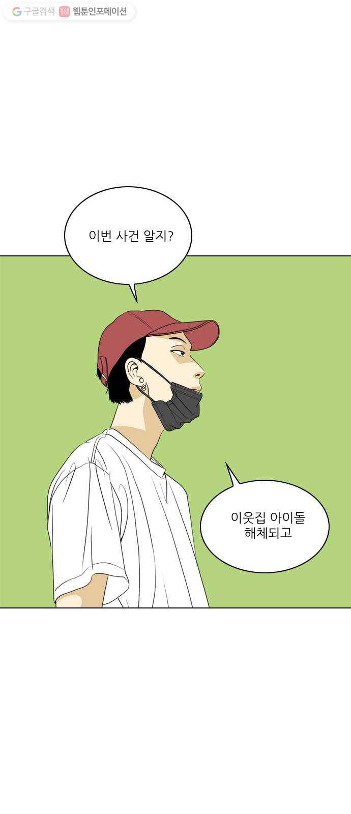 셧업앤댄스 54화 2