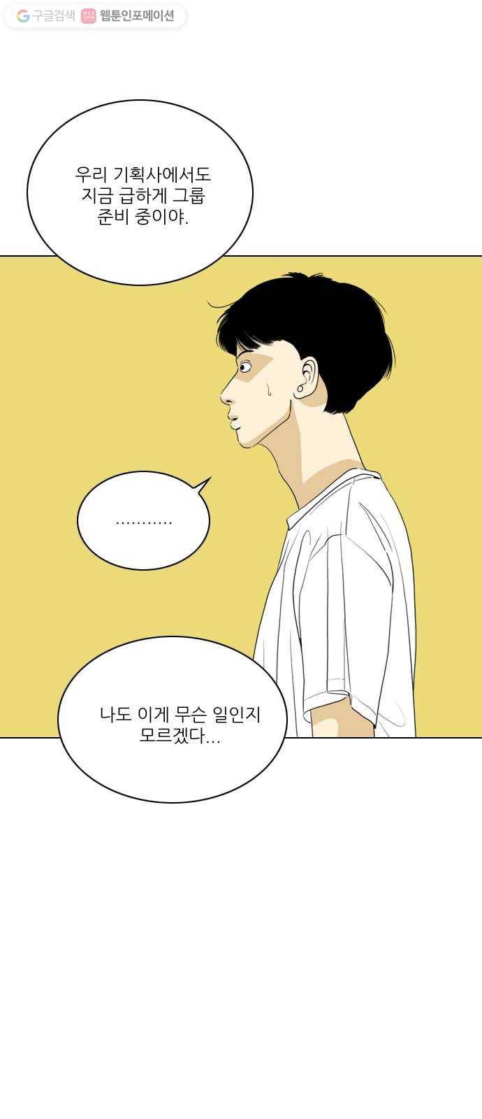 셧업앤댄스 54화 3