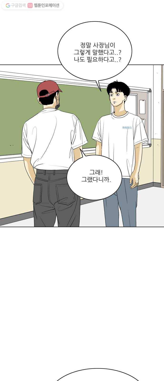 셧업앤댄스 54화 4