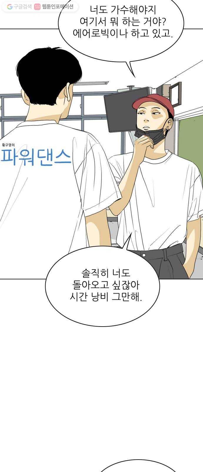 셧업앤댄스 54화 5