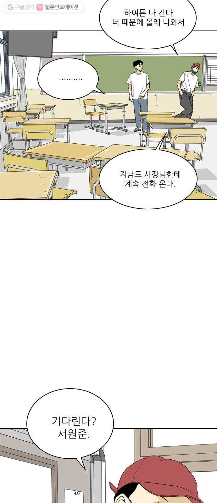 셧업앤댄스 54화 6