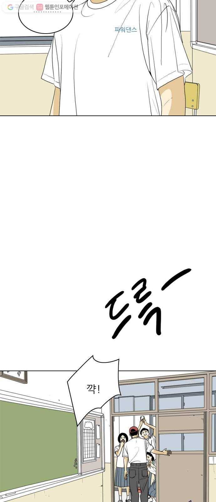 셧업앤댄스 54화 8