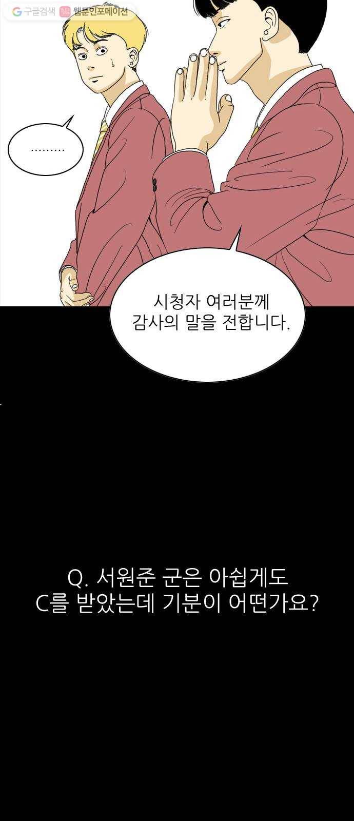 셧업앤댄스 57화 3