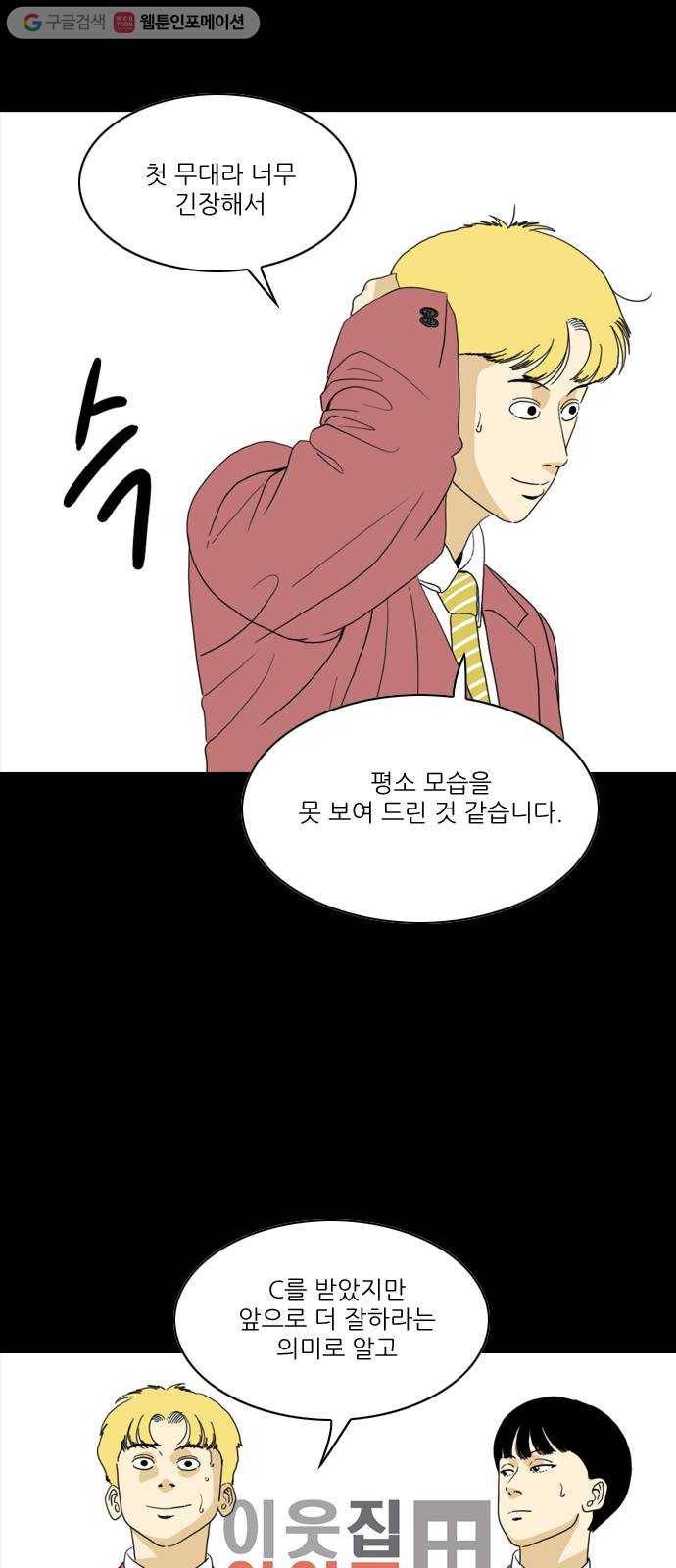 셧업앤댄스 57화 4