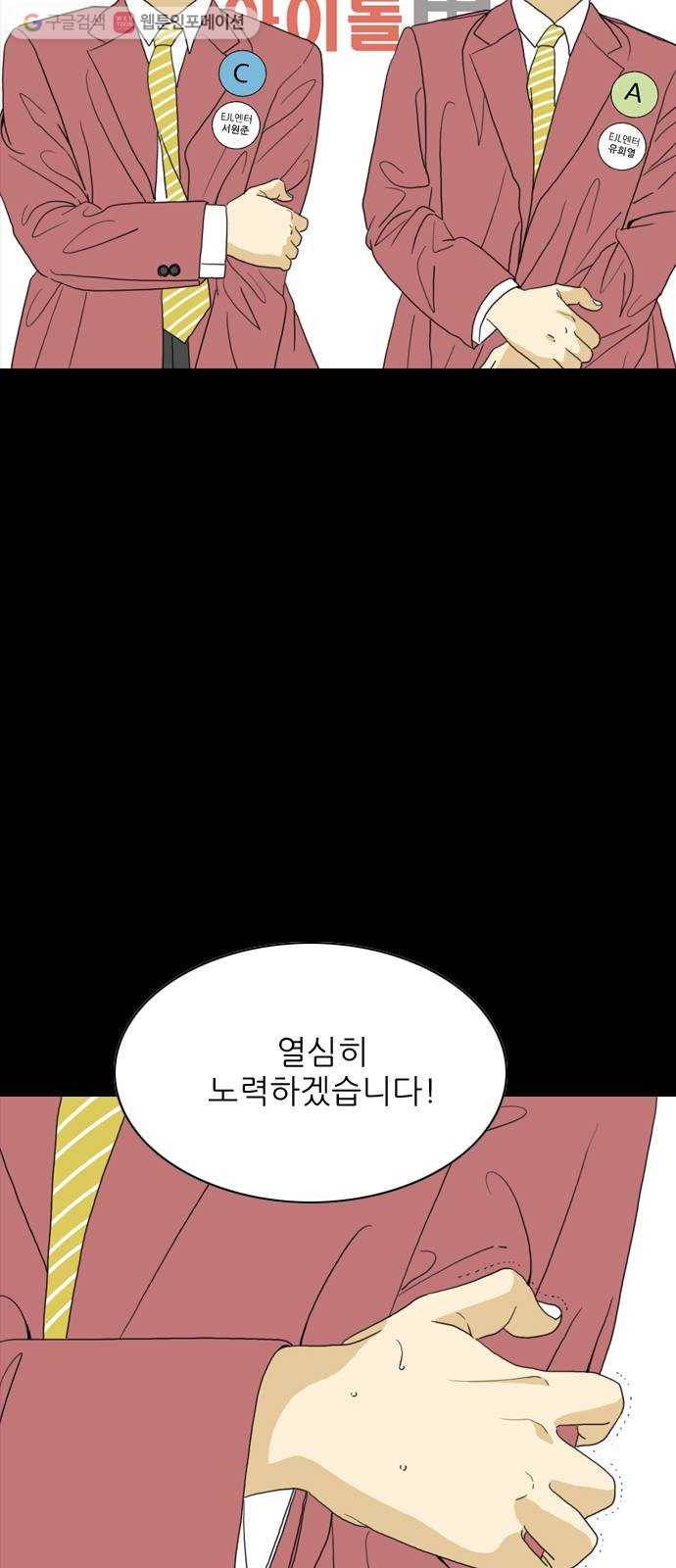 셧업앤댄스 57화 5