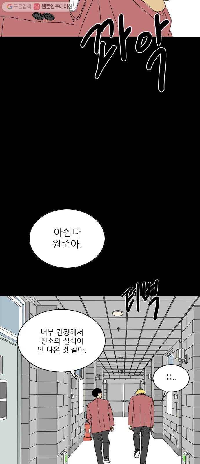 셧업앤댄스 57화 6