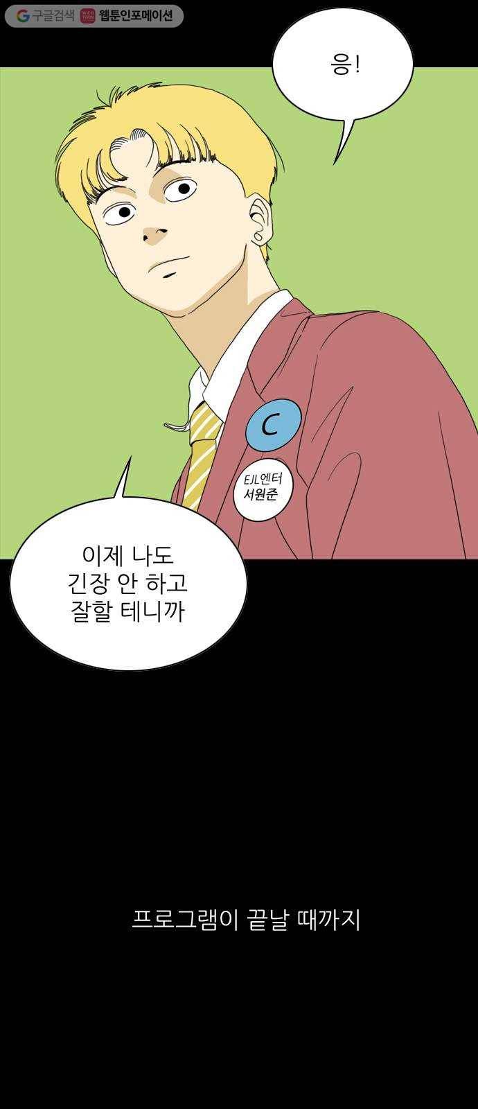 셧업앤댄스 57화 9